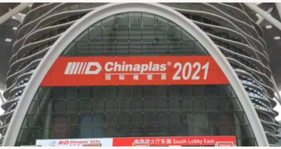 2021年中國(guó)深圳國(guó)際塑料橡膠工業(yè)展覽會(huì)